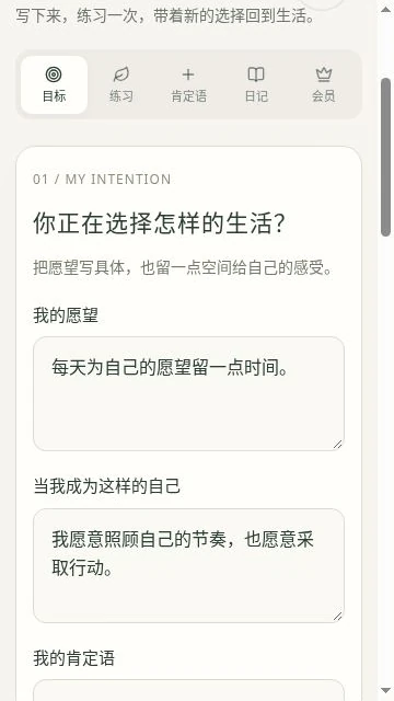 冬月小六目标页面：我的愿望、当我成为这样的自己、我的肯定语